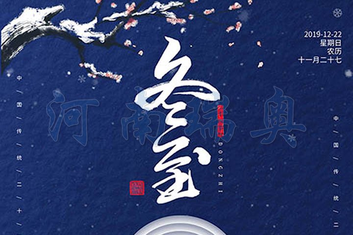 烘干機(jī)廠家-河南瑞奧祝廣大客戶冬快樂(lè)！