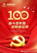 七一建黨節(jié)，愿?jìng)ゴ蟮淖鎳?guó)更加燦爛輝煌!